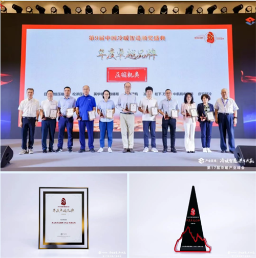 松洋壓縮機閃耀2025冷暖峰會，展現(xiàn)產(chǎn)品創(chuàng)新硬實力