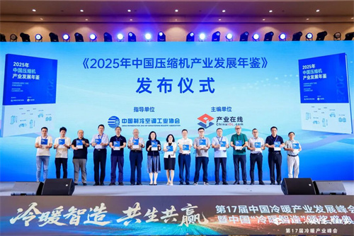 松洋壓縮機閃耀2025冷暖峰會，展現(xiàn)產(chǎn)品創(chuàng)新硬實力